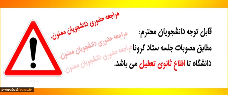 ستاد کرونا 2