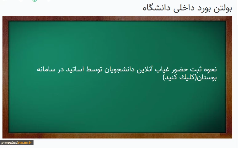 حضور و غیاب در بوستان 2