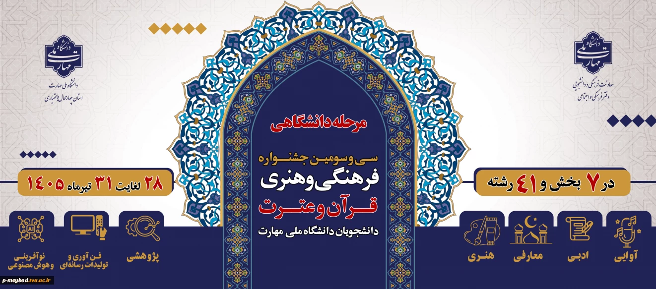 جشنواره قرآن و عترت