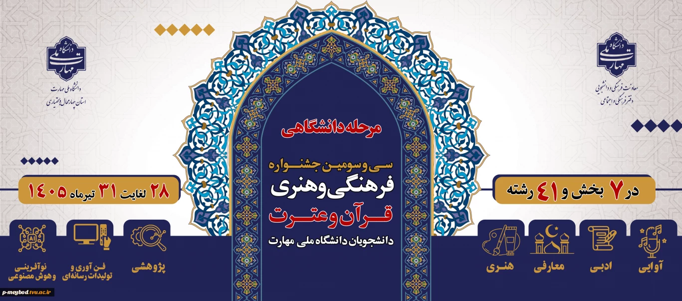 جشنواره قرآن و عترت