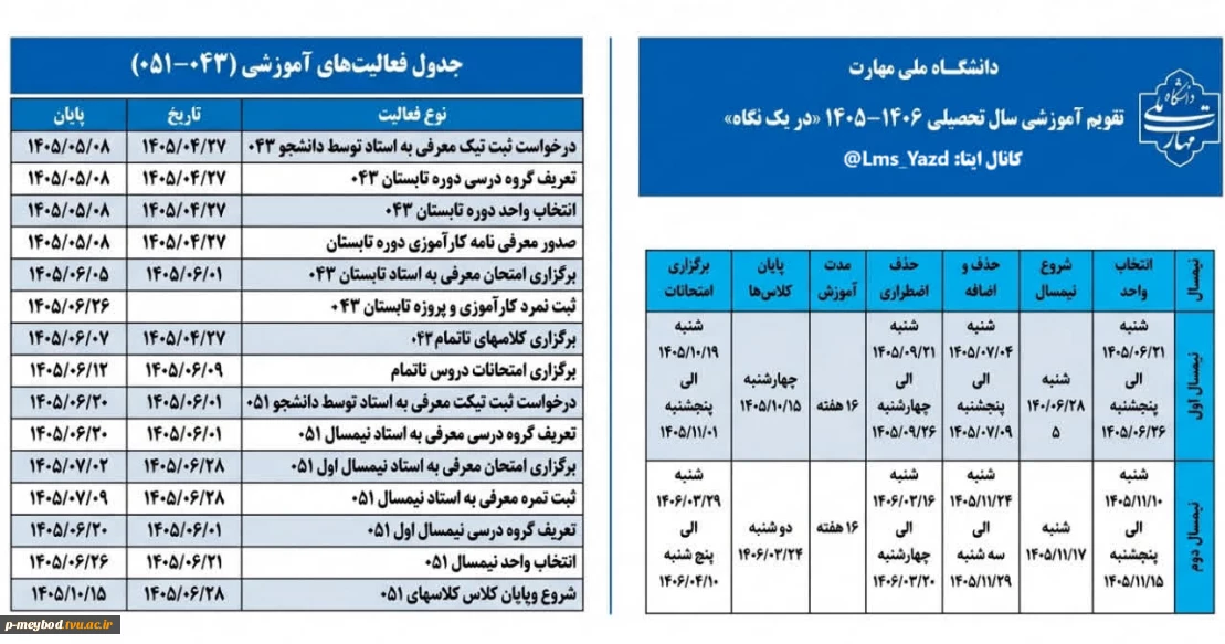 خلاصه تقویم آموزشی