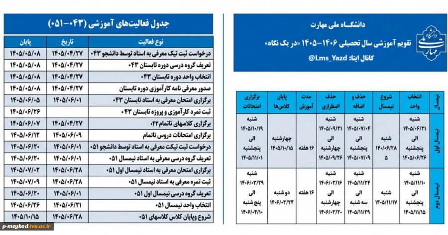 خلاصه تقویم آموزشی