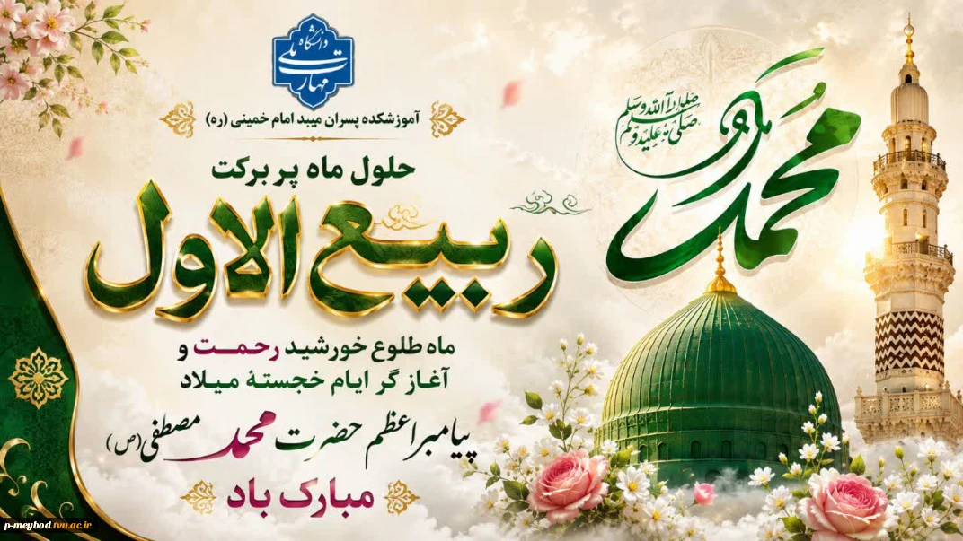ربیع الاول