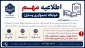 اطلاعیه خوابگاه