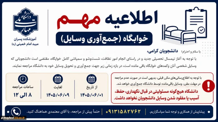 اطلاعیه خوابگاه 2